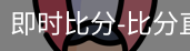新球体育